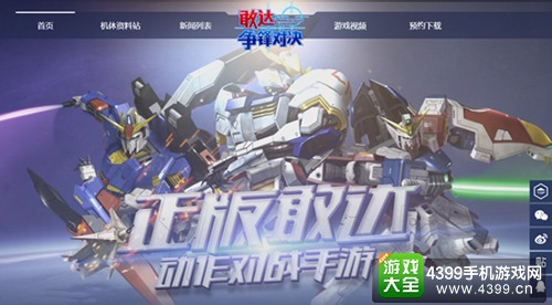 敢达争锋对决