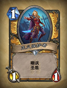正义保护者