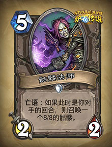 骷髅法师