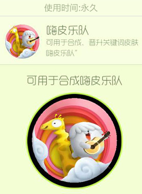 球球大作战嗨皮乐队