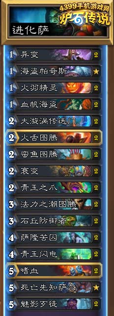 炉石传说进化萨