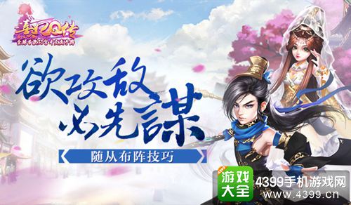 熹妃Q传随从攻略 随从布阵技巧 