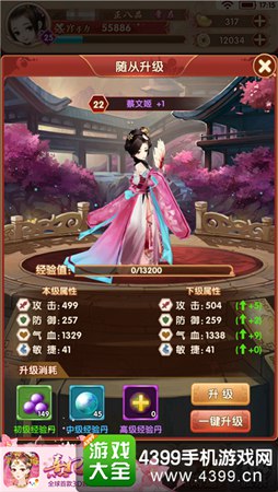 熹妃Q传随从攻略 随从布阵技巧 