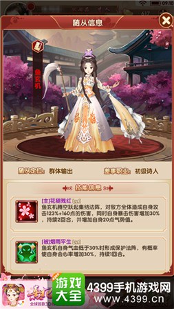 熹妃Q传随从攻略 随从布阵技巧 