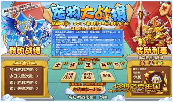 洛克王国宠物大战棋
