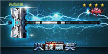 《火线精英OL》黑曜礼包免费领取雷曜-零式