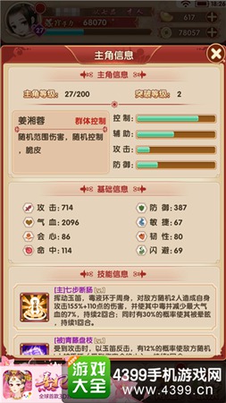 熹妃Q传随从攻略 随从布阵技巧 