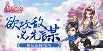熹妃Q传随从攻略 随从布阵技巧 