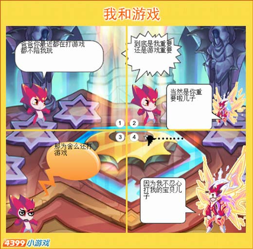 热血精灵派四格 爸爸为什么打游戏