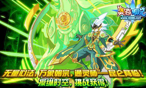 奥奇传说通灵师昆仑神职降临挑战免费获得