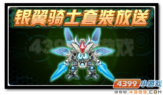 赛尔号银翼骑士套装 绝强套装回归