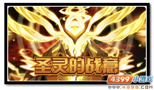 赛尔号伙伴效果提前知 暑期圣光赐好礼