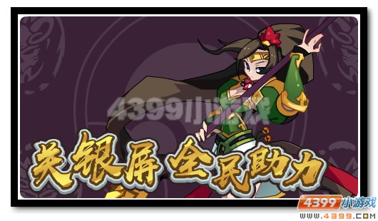 赛尔号关银屏 关羽之女等你领