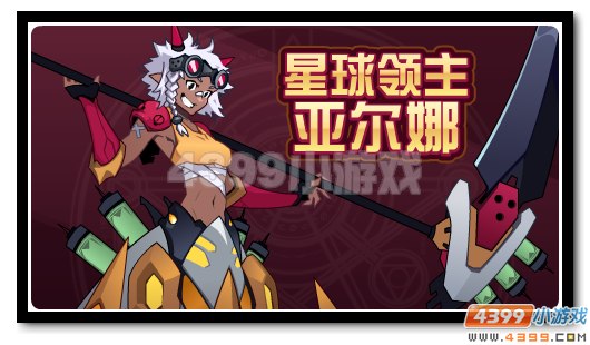 赛尔号亚尔娜 最后的混沌领主