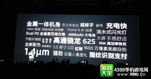 魅蓝Note6配置