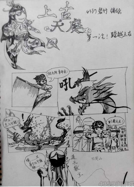 上古天庭第一话·跨越上古-4399碧竹