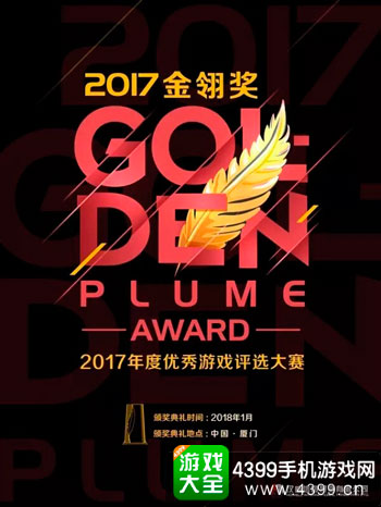 优秀游戏评选