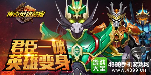 传奇英雄酷跑