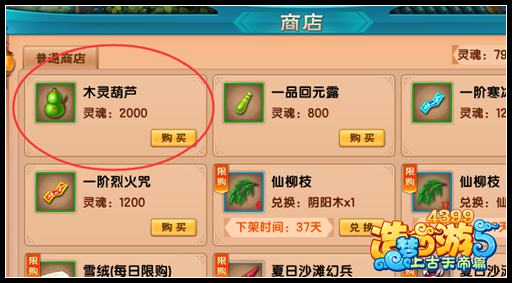  上古天帝篇葫芦可以通过商城购买或者在普通商店购买获得。