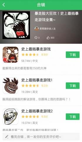 好游快爆APP