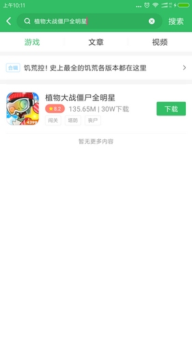 植物大战僵尸全明星安卓版下载
