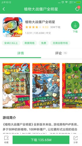 植物大战僵尸全明星安卓版下载