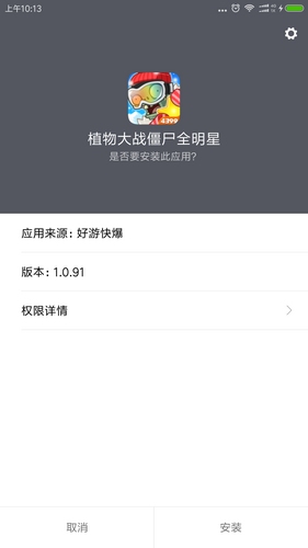 植物大战僵尸全明星安卓版下载