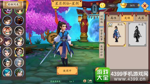 仙灵大作战星剑攻略