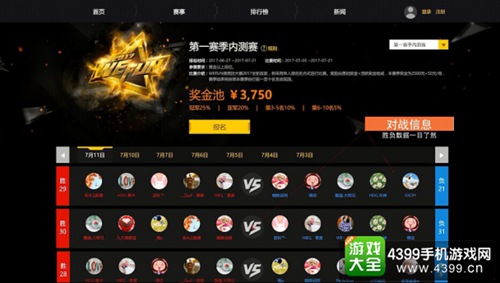 2017WEFUN微竞技大赛