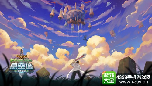 悬空城
