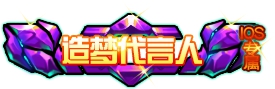 造梦西游4手机版造梦代言人