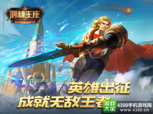 荆棘王座