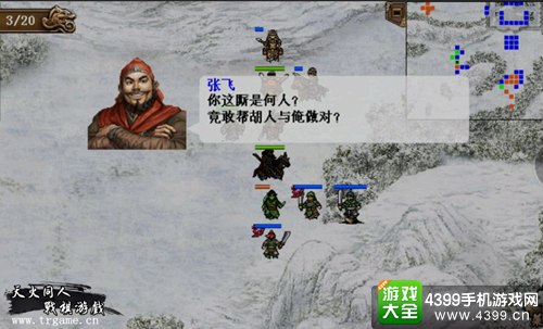 圣三国蜀汉传