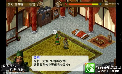 圣三国蜀汉传