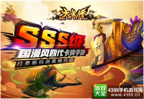 大武将