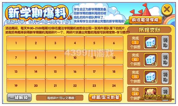 洛克王国新学期爆料