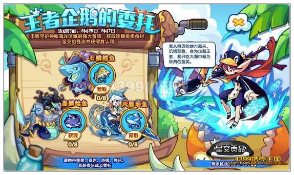 洛克王国王者企鹅的委托