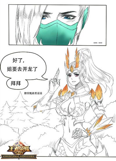 王者荣耀手绘