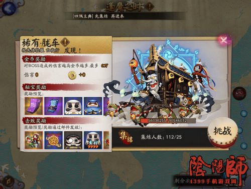 阴阳师胧车boss