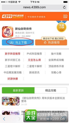 新仙剑奇侠传ios下载