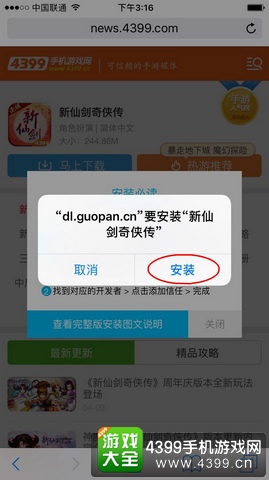 新仙剑奇侠传ios下载