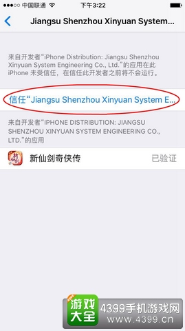 新仙剑奇侠传ios下载