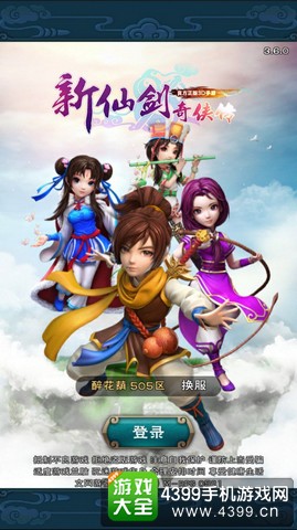 新仙剑奇侠传ios下载