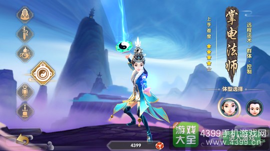 寻仙手游掌电法师