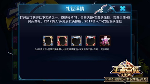 王者荣耀七夕头像框