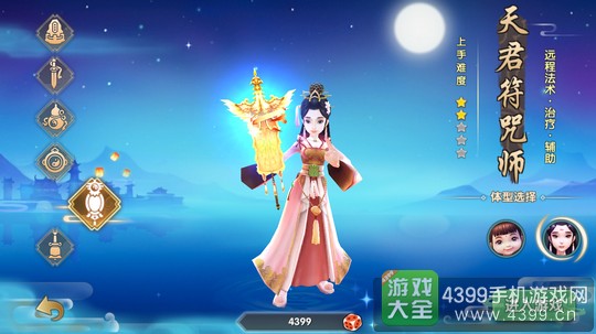 寻仙手游天君符咒师