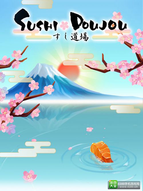 寿司道场