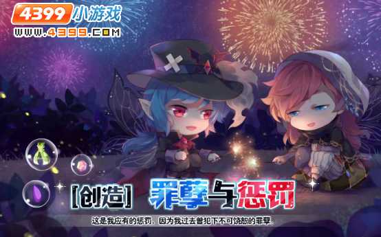小花仙创造系列罪孽与惩罚