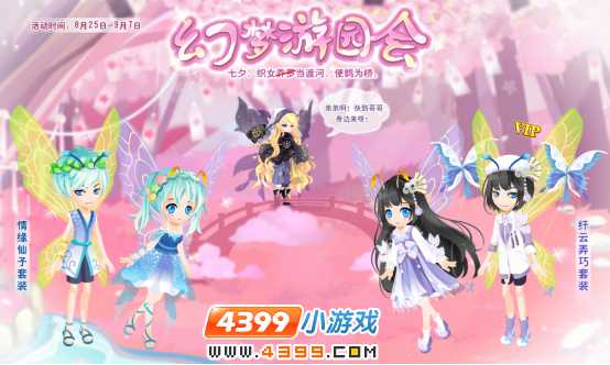 幻梦游园会