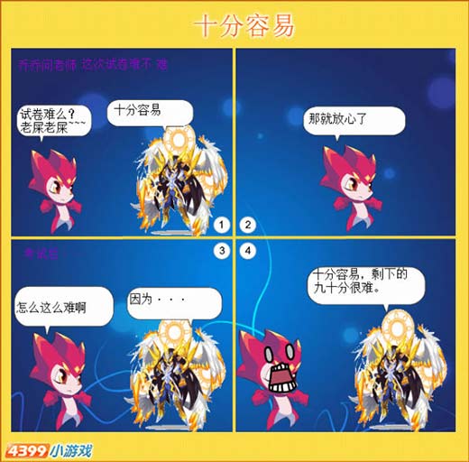 热血精灵派四格 十分容易